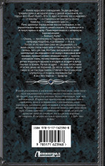 Последняя игра чернокнижника - Фото 1