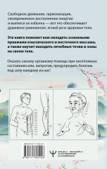 Точки-целители. Приемы восточного массажа для расслабления и исцеления - Фото 1