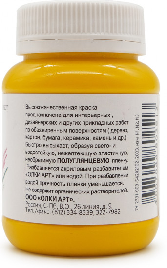 Краска акриловая для дизайнерских работ, желтый