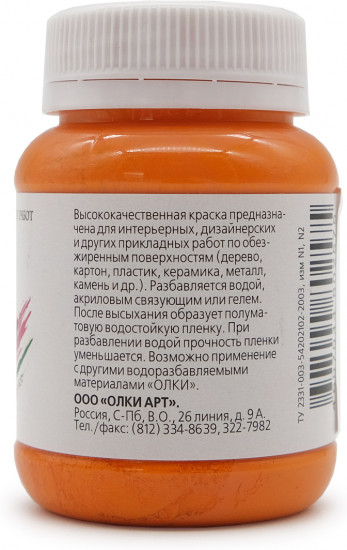 Краска акриловая для дизайнерских работ, оранжевый