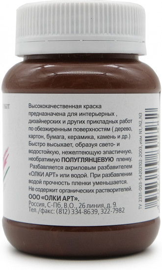Краска акриловая для дизайнерских работ, коричневый