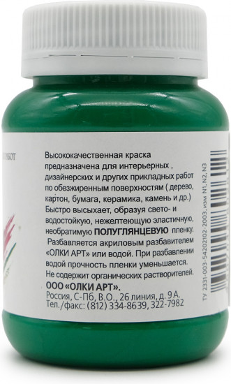 Краска акриловая для дизайнерских работ, изумрудный