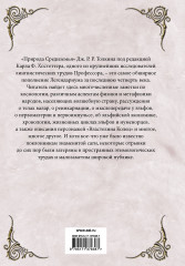 Природа Средиземья - Фото 1