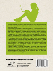 Ребёнок от 8 до 13 лет. Самый трудный возраст - Фото 1
