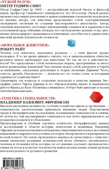 Наука, учёные, идеи