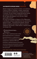 Четыре сокровища неба - Фото 1
