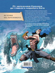 Герои Олимпа. Посейдон - Фото 1