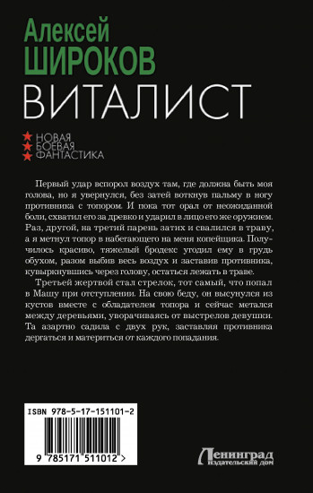 Виталист