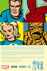 Фантастическая четвёрка. Нестабильные молекулы - Фото 1