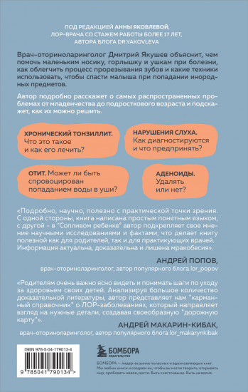 Сопливый ребёнок и его спокойная мама