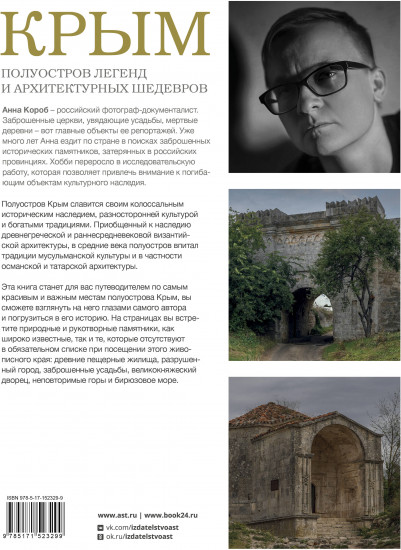 Крым