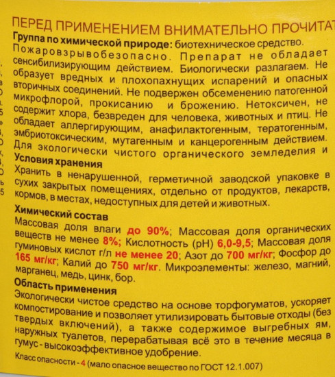 Ускоритель компостирования «Мечта червяка»