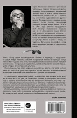 Театр эпохи восьмидесятых. Память и надежда - Фото 1