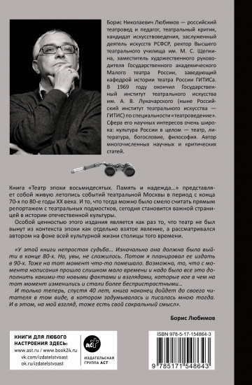 Театр эпохи восьмидесятых