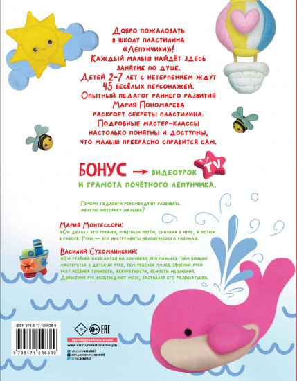 Школа пластилина