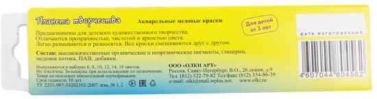 Краски акварельные медовые «Планета творчества»