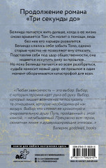 Две секунды после - Фото 1
