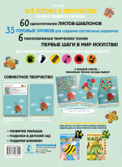 Дуся. Большой альбом для совместного творчества с малышом - Фото 1