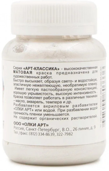 Краска акриловая художественная «Металл», 3336 перламутровая
