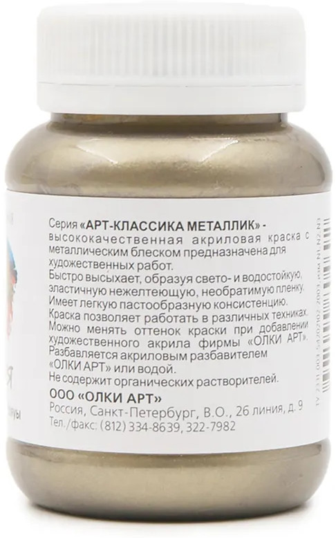 Краска акриловая художественная «Металл», 4692 золото древнерусское | Olki | Фото 1