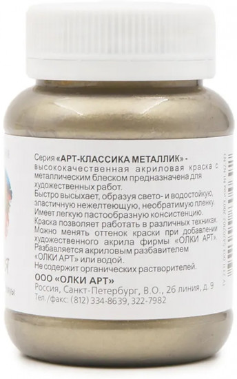 Краска акриловая художественная «Металл», 4692 золото древнерусское