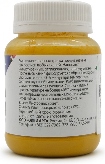 Краска акриловая для ткани, охра желтая