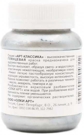 Краска акриловая художественная «Металл», 4722 серебро жемчужное
