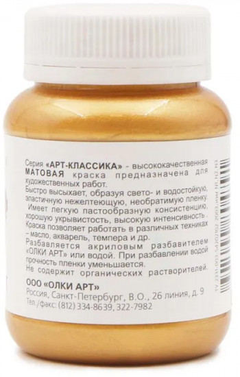 Краска акриловая художественная «Металл», 4791 золото фараона