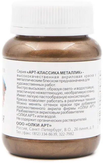 Краска акриловая художественная «Металл», 4869 бронза античная | Olki | Фото 1
