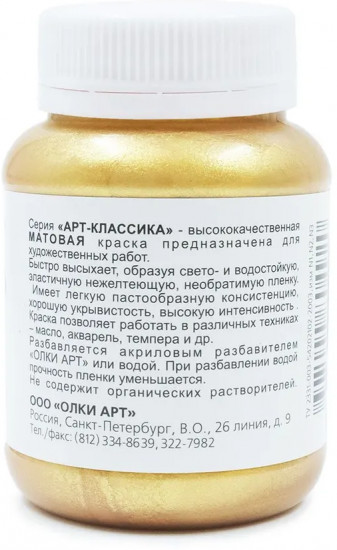 Краска акриловая художественная «Металл», 4920 золото сверкающее