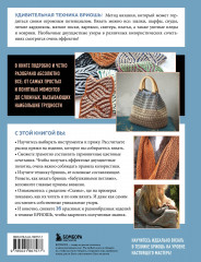 Бриошь от А до Я. Практический курс по современному вязанию на спицах - Фото 1