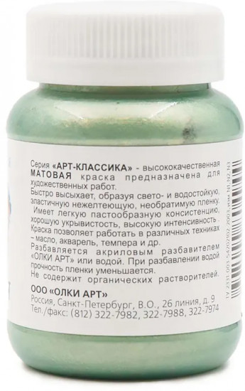 Краска акриловая художественная «Металл», 4944 золото античное
