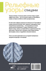 Рельефные узоры спицами. Авторская коллекция - Фото 1