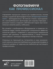 Фотографируй как профессионал. Особенности студийной фотографии - Фото 1