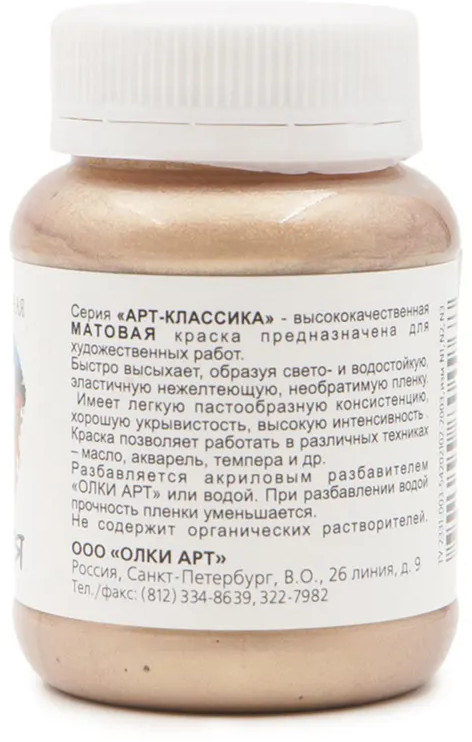 Краска акриловая художественная «Металл», 4968 золото венецианское | Olki | Фото 1