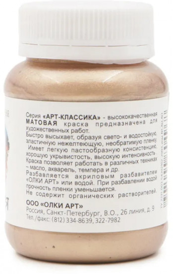 Краска акриловая художественная «Металл», 4968 золото венецианское