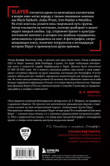 Slayer. Титаны американского трэш-метала - Фото 1