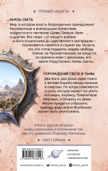 Князь Света. Порождения Света и Тьмы - Фото 1