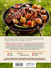 Маринад для шашлыка. Классические рецепты и оригинальные прочтения маринадов к мясу, рыбе и овощам - Фото 1