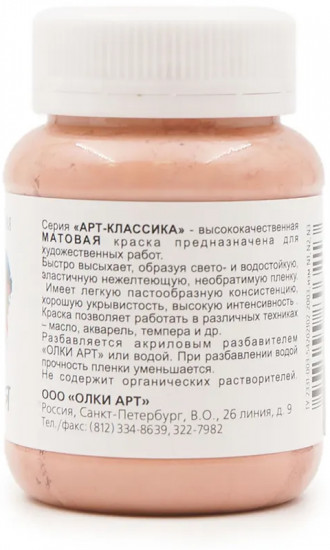 Краска акриловая художественная, 3213 телесная