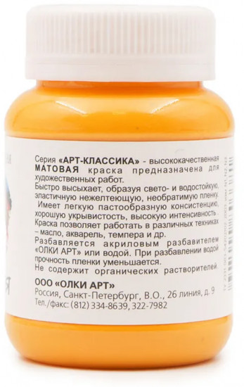 Краска акриловая художественная, 3381 кадмий оранжевый (имитация)