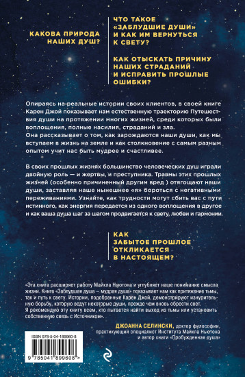 Заблудшая душа — мудрая душа