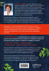 Безглютеновая кулинария. Книга в вопросах и ответах с рецептами - Фото 1