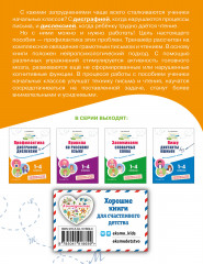 Профилактика дисграфии и дислексии. Нейропсихологический тренажёр - Фото 1