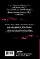 Дневничок злой девочки с анкетами для друзей. Личный помощник в борьбе с выгоранием - Фото 1