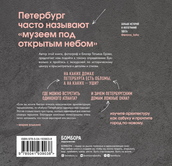Архитектурная азбука Петербург