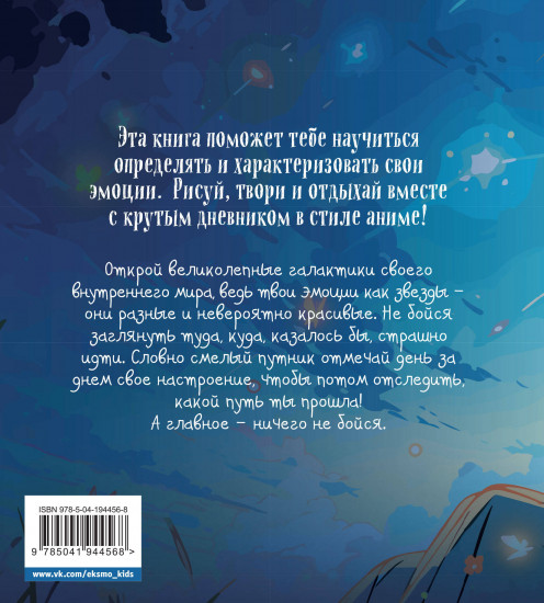 Блокнот «Воркбук Геншин. К сиянию звёзд!»