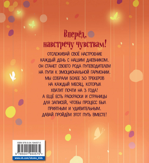 Блокнот «Навстречу любви!»