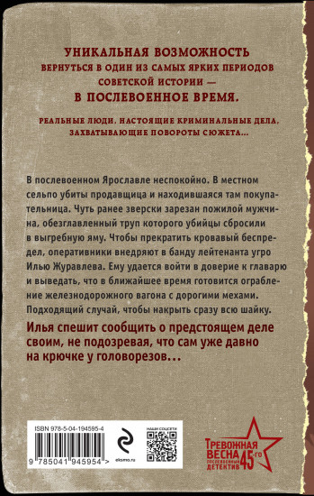 Свинцовая воля