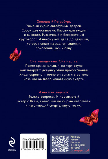 Ловушка для птиц